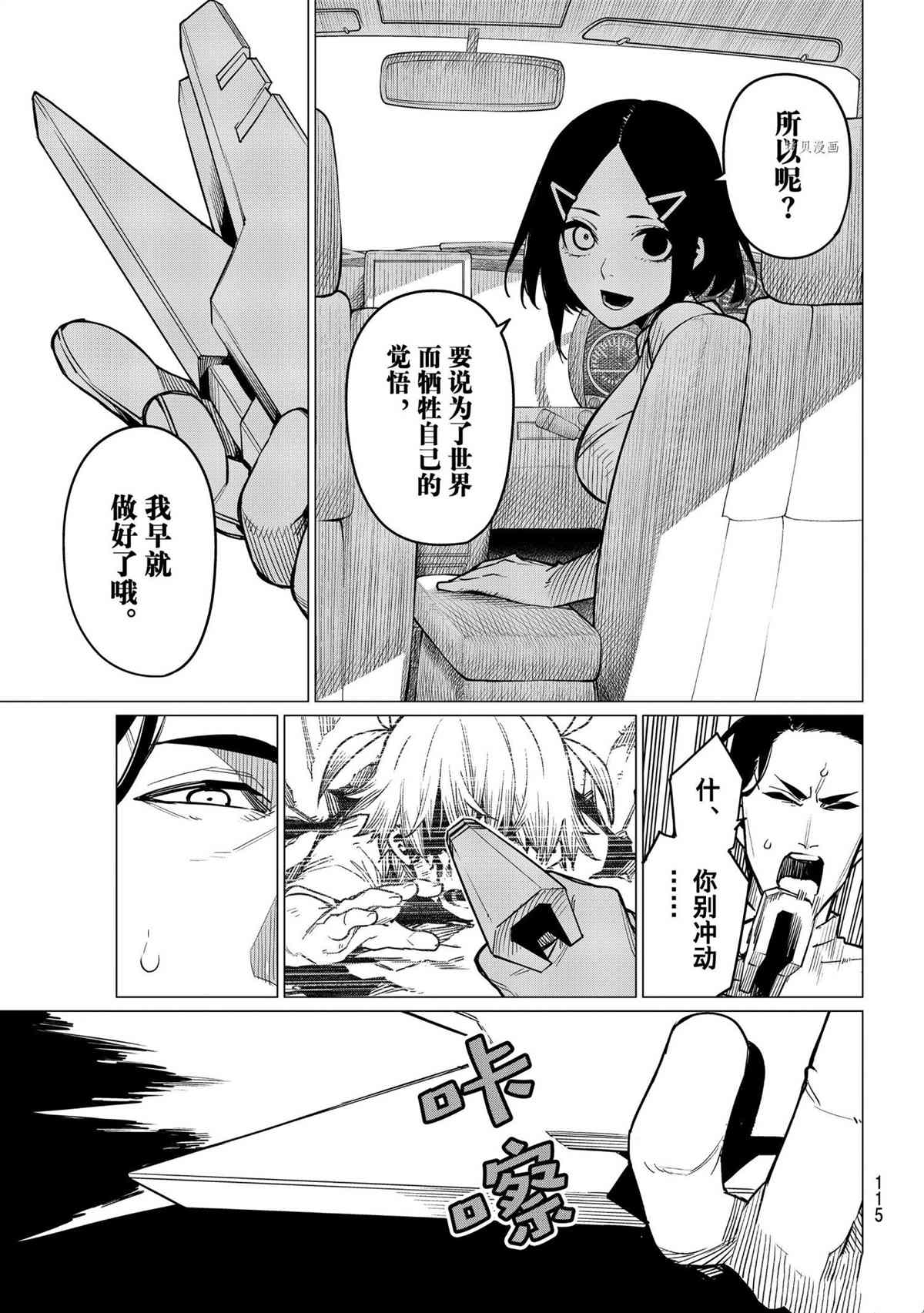《战队大失格》漫画最新章节第35话 试看版免费下拉式在线观看章节第【11】张图片