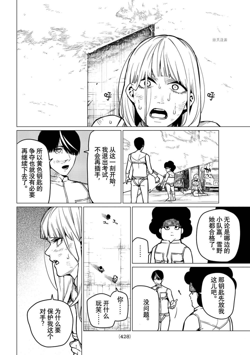 《战队大失格》漫画最新章节第34话 试看版免费下拉式在线观看章节第【16】张图片