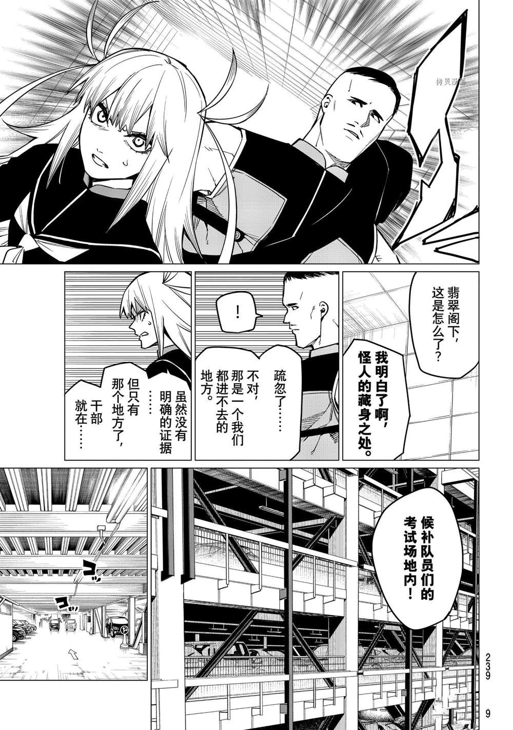 《战队大失格》漫画最新章节第39话 试看版免费下拉式在线观看章节第【9】张图片