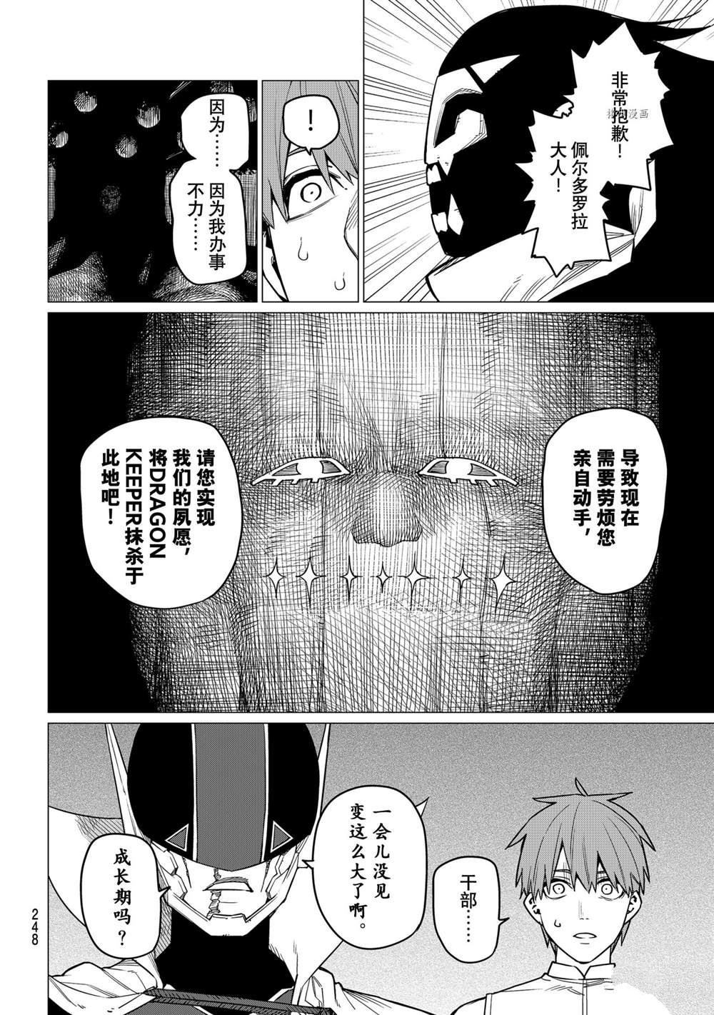 《战队大失格》漫画最新章节第39话 试看版免费下拉式在线观看章节第【18】张图片