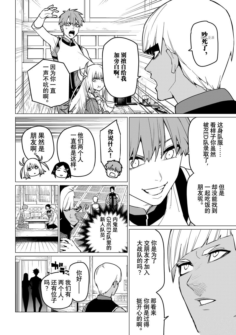 《战队大失格》漫画最新章节第71话 试看版免费下拉式在线观看章节第【10】张图片