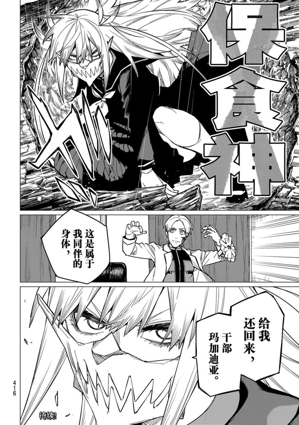 《战队大失格》漫画最新章节第57话 试看版免费下拉式在线观看章节第【18】张图片