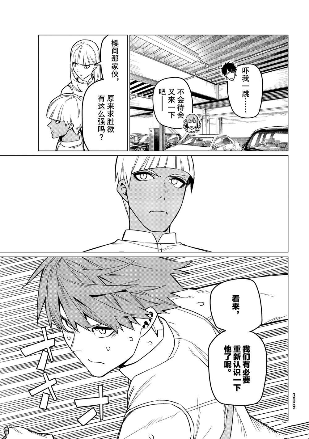 《战队大失格》漫画最新章节第25话 试看版免费下拉式在线观看章节第【5】张图片