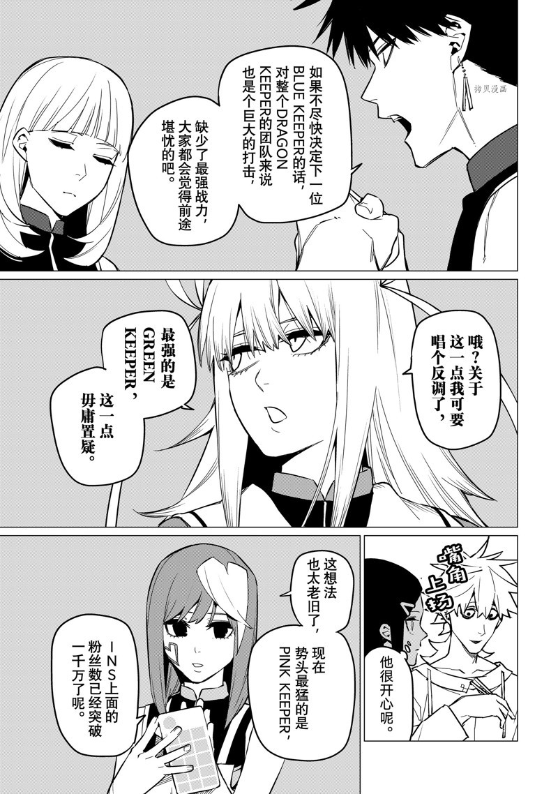 《战队大失格》漫画最新章节第71话 试看版免费下拉式在线观看章节第【15】张图片