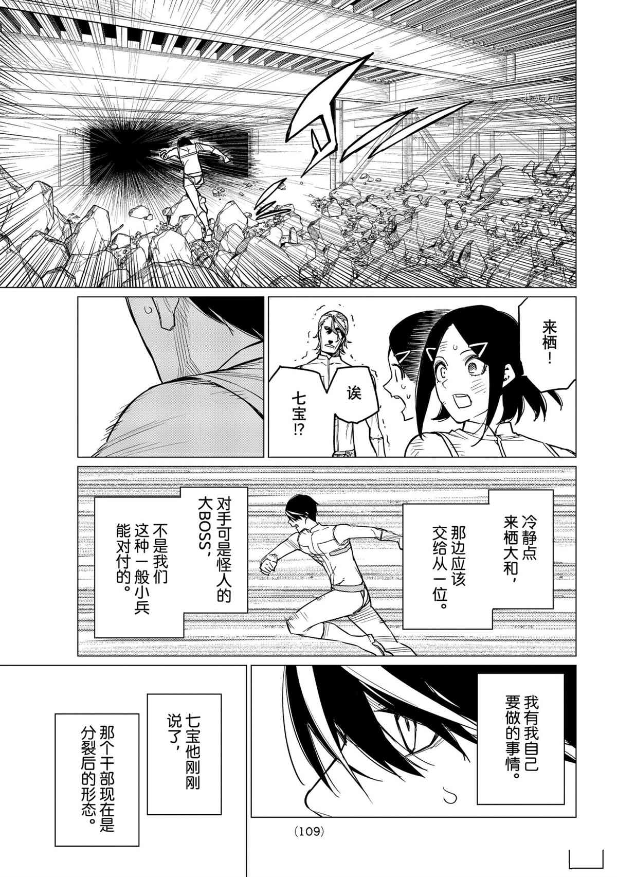 《战队大失格》漫画最新章节第42话 试看版免费下拉式在线观看章节第【9】张图片