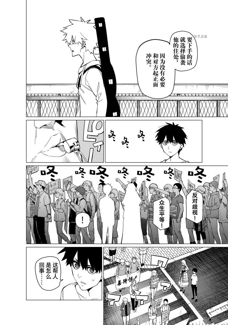 《战队大失格》漫画最新章节第75话 试看版免费下拉式在线观看章节第【6】张图片