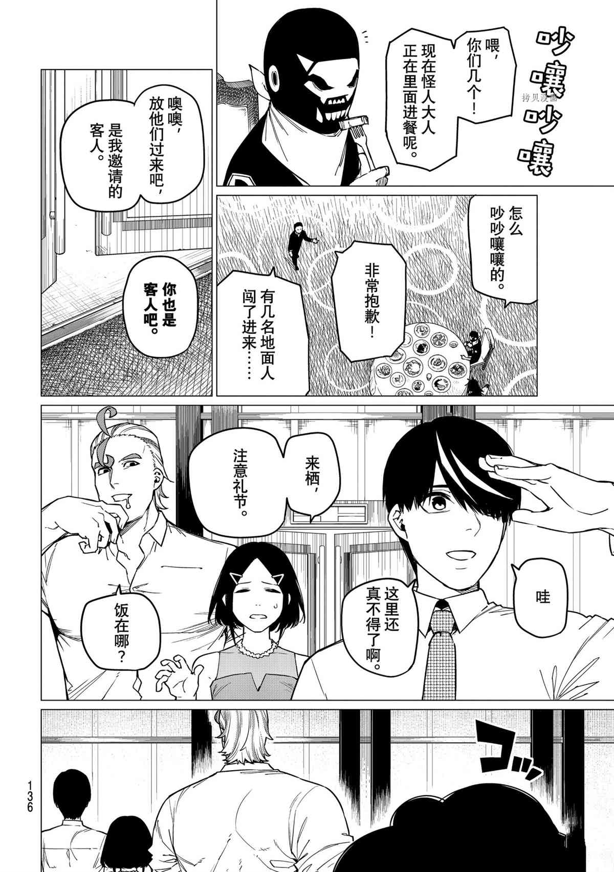 《战队大失格》漫画最新章节第43话 试看版免费下拉式在线观看章节第【6】张图片