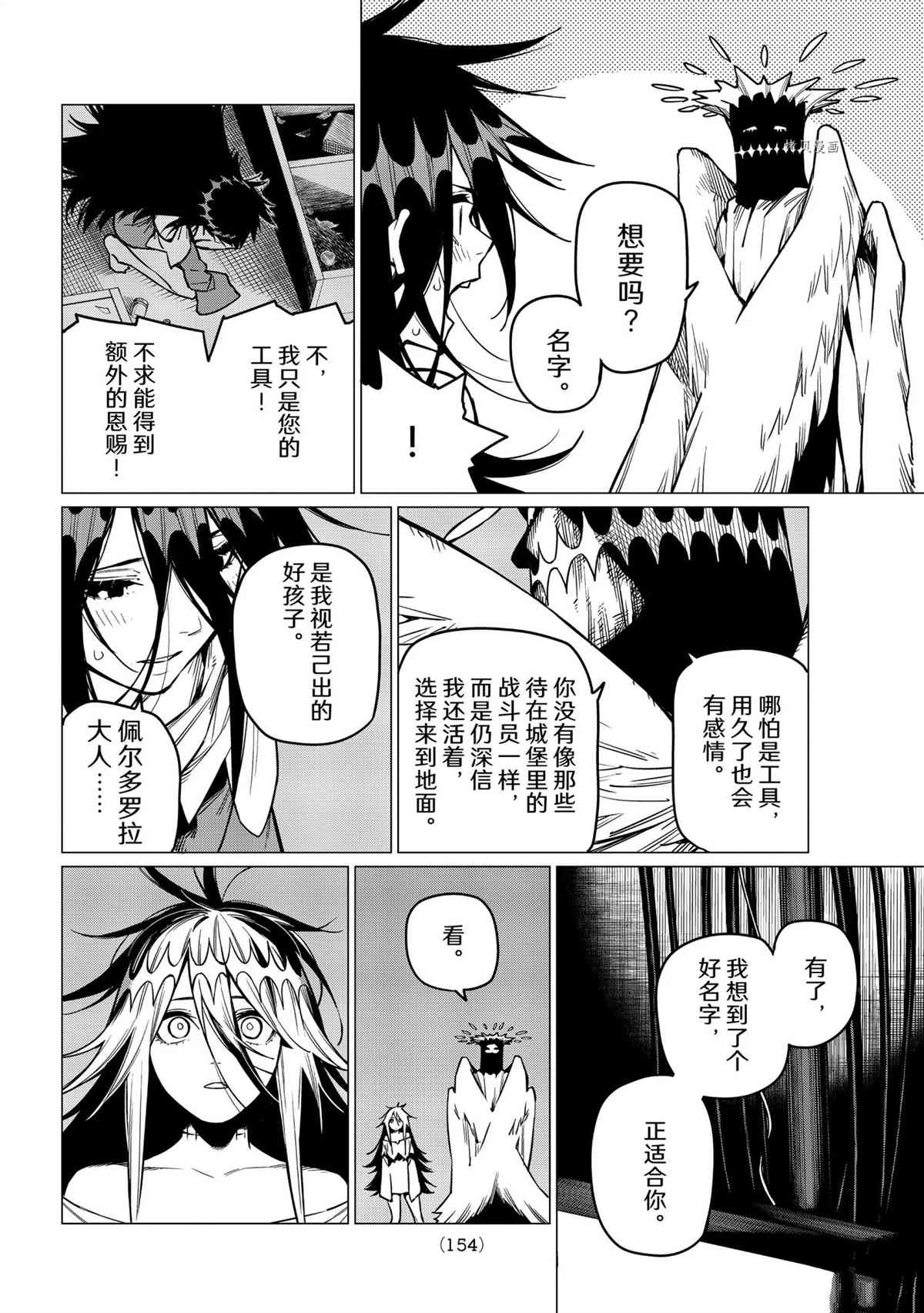 《战队大失格》漫画最新章节第37话 试看版免费下拉式在线观看章节第【10】张图片