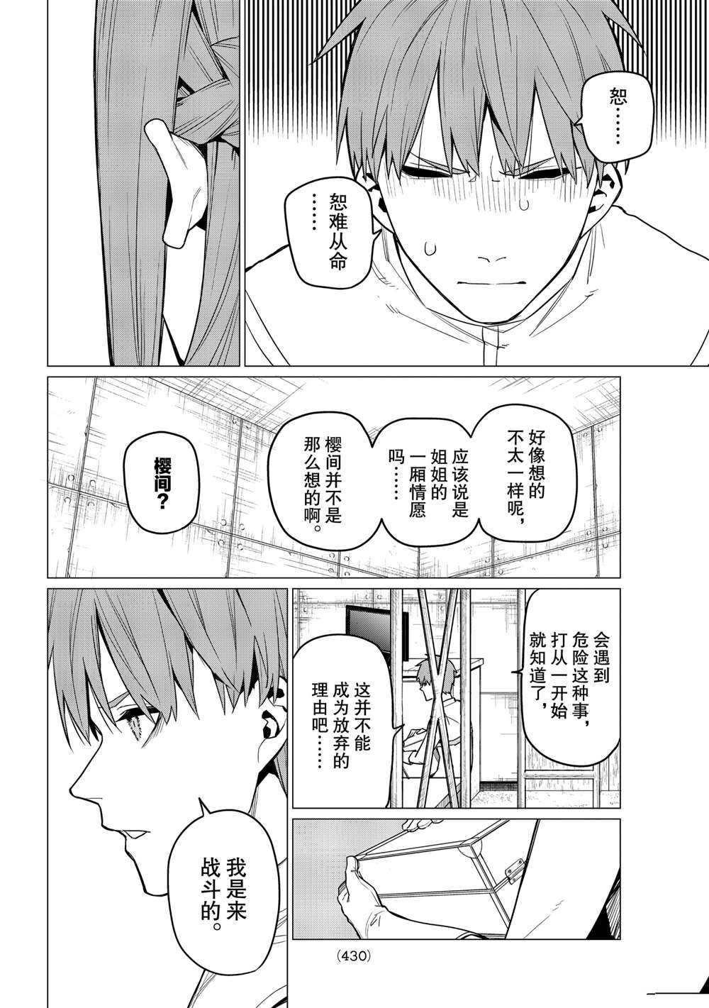 《战队大失格》漫画最新章节第16话 试看版免费下拉式在线观看章节第【8】张图片