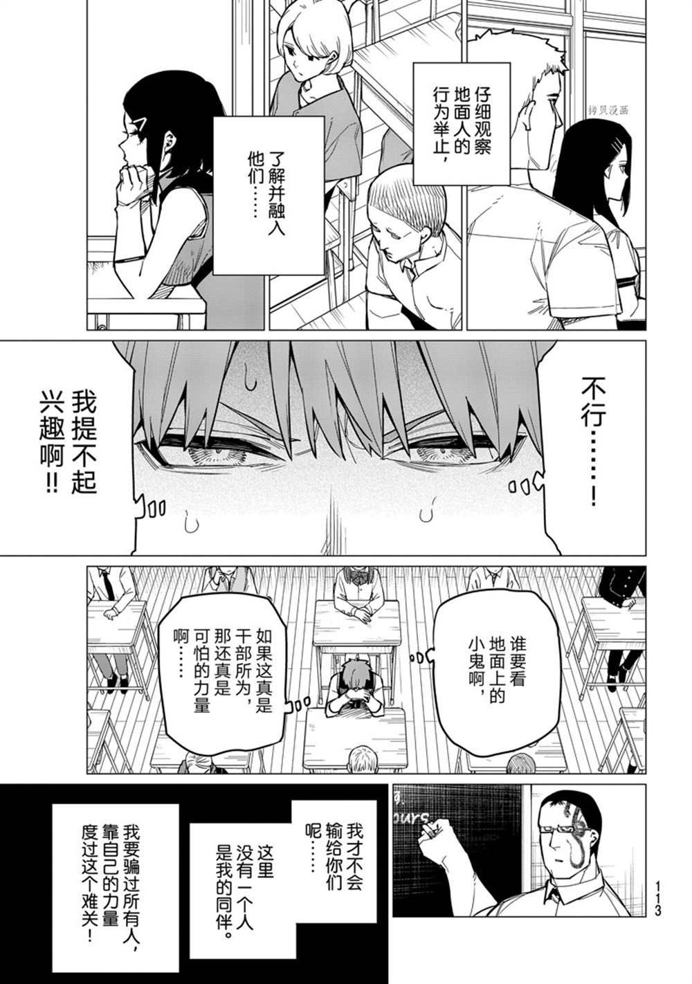 《战队大失格》漫画最新章节第56话 试看版免费下拉式在线观看章节第【7】张图片