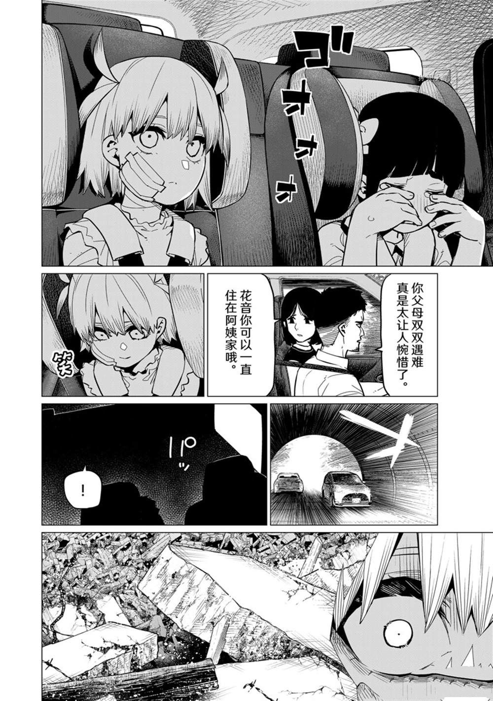 《战队大失格》漫画最新章节第63话 试看版免费下拉式在线观看章节第【2】张图片