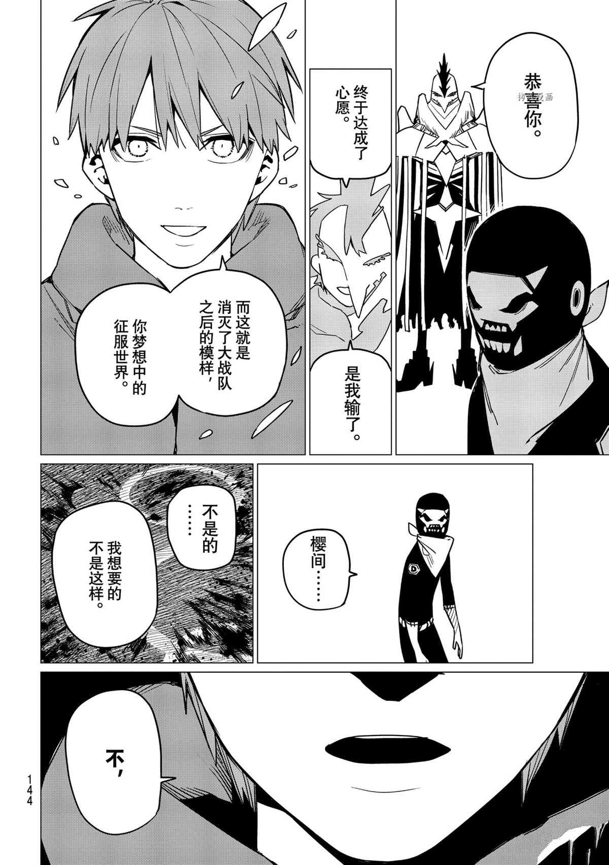 《战队大失格》漫画最新章节第43话 试看版免费下拉式在线观看章节第【14】张图片