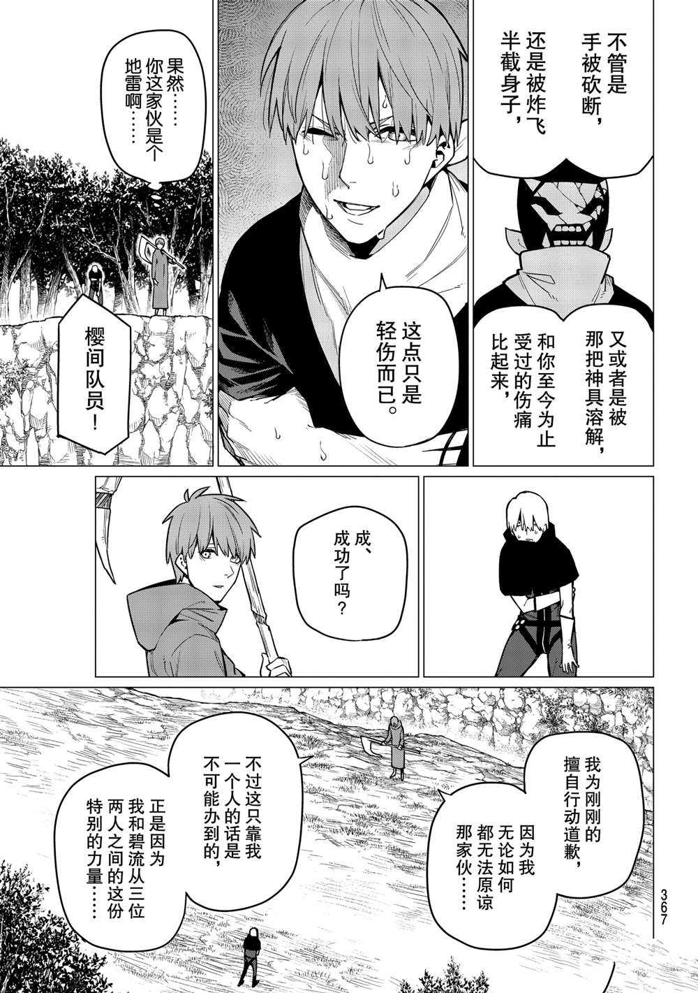 《战队大失格》漫画最新章节第12话 试看版免费下拉式在线观看章节第【15】张图片