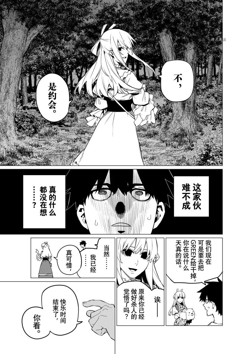 《战队大失格》漫画最新章节第75话 试看版免费下拉式在线观看章节第【11】张图片