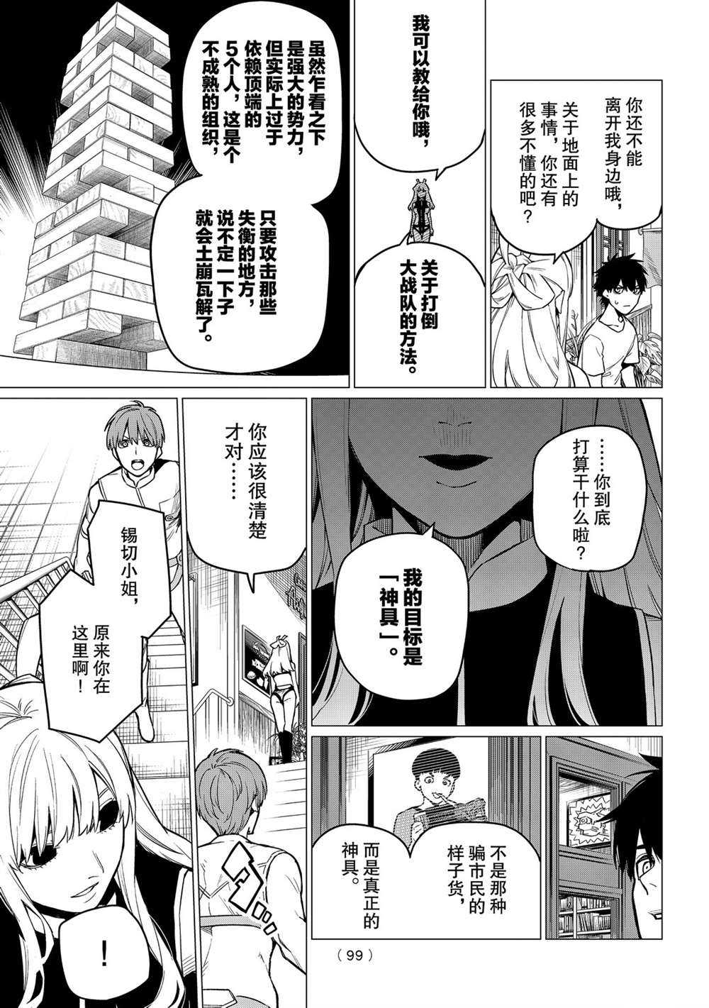 《战队大失格》漫画最新章节第3话 试看版免费下拉式在线观看章节第【9】张图片