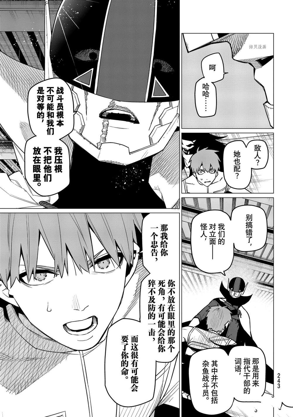 《战队大失格》漫画最新章节第39话 试看版免费下拉式在线观看章节第【13】张图片