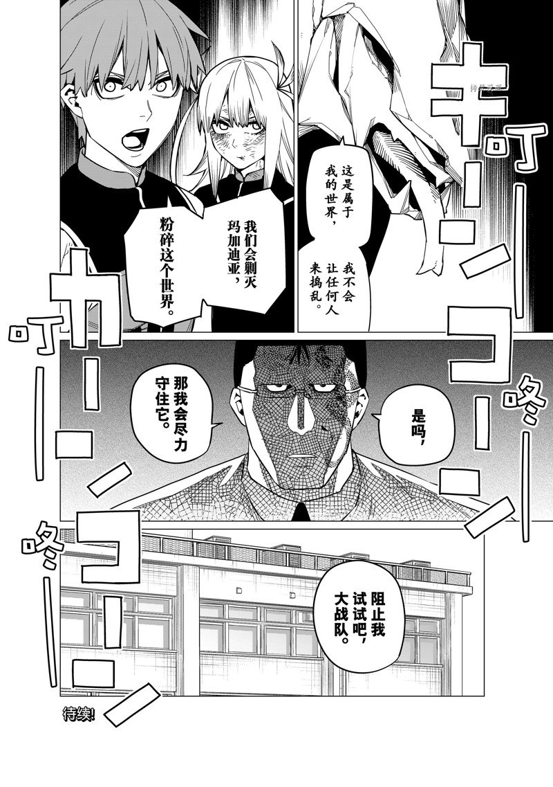 《战队大失格》漫画最新章节第66话 试看版免费下拉式在线观看章节第【18】张图片