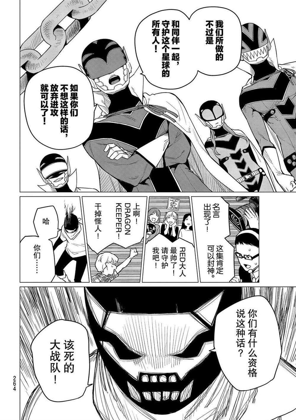 《战队大失格》漫画最新章节第5话 试看版免费下拉式在线观看章节第【16】张图片