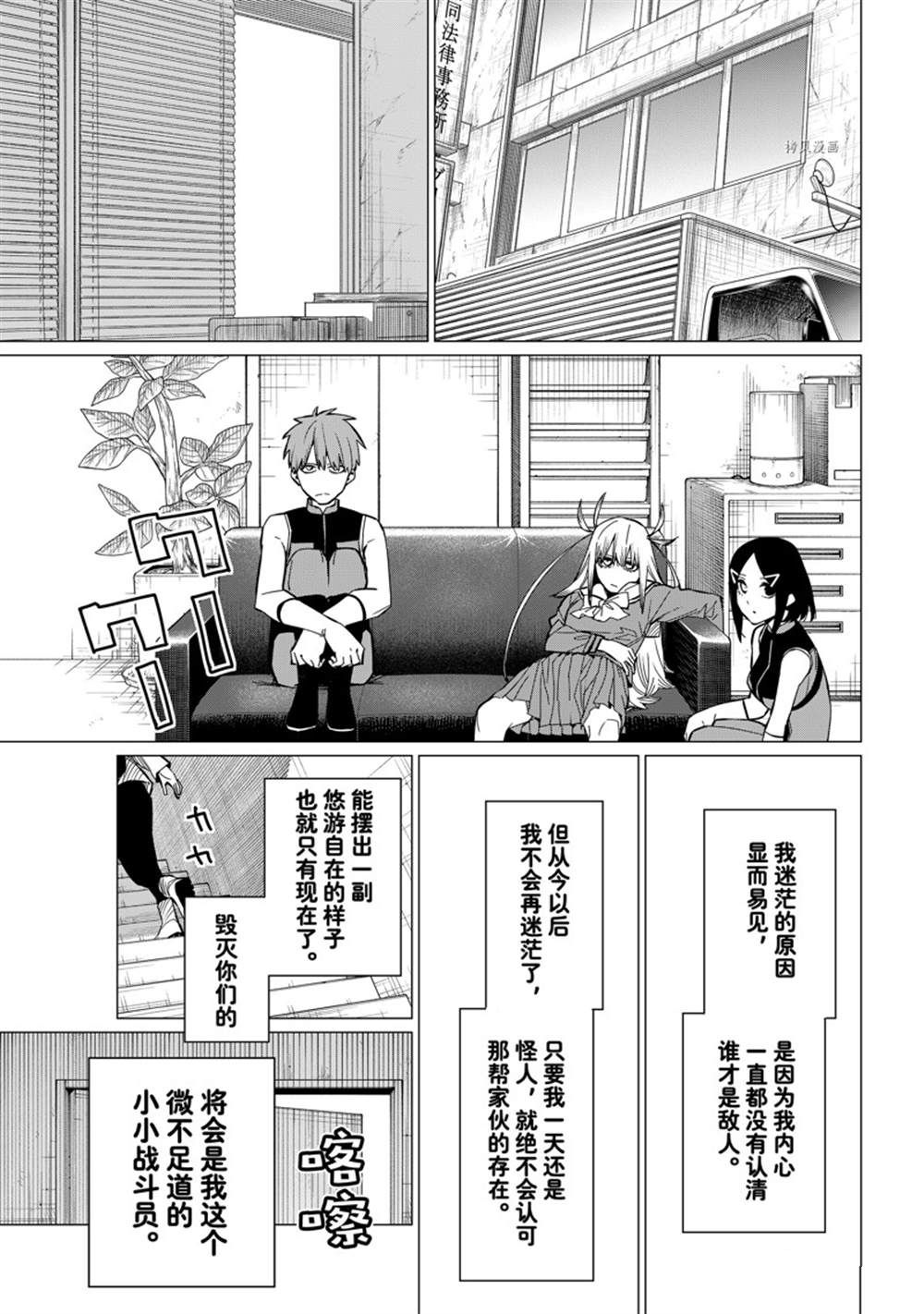 《战队大失格》漫画最新章节第78话 试看版免费下拉式在线观看章节第【17】张图片