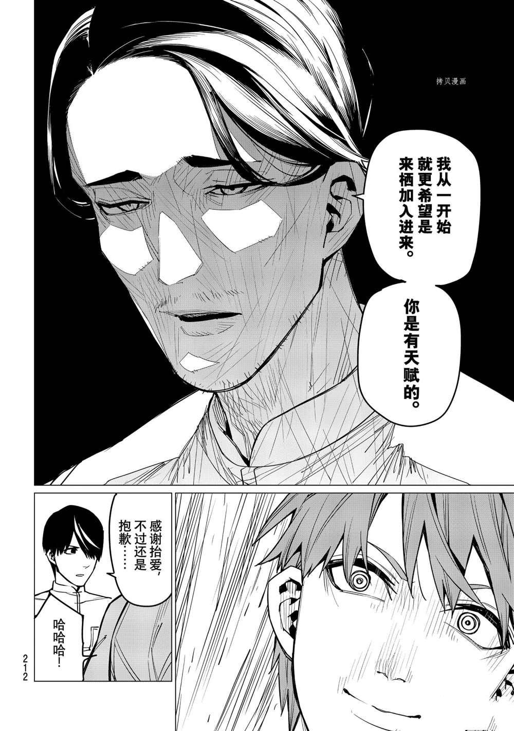 《战队大失格》漫画最新章节第30话 试看版免费下拉式在线观看章节第【12】张图片