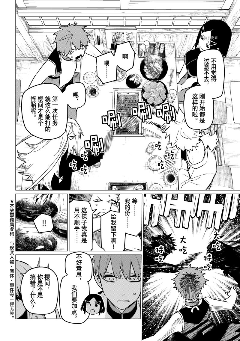 《战队大失格》漫画最新章节第71话 试看版免费下拉式在线观看章节第【2】张图片