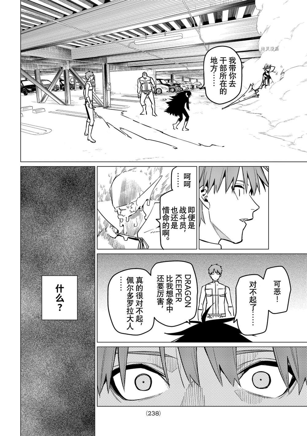 《战队大失格》漫画最新章节第39话 试看版免费下拉式在线观看章节第【8】张图片