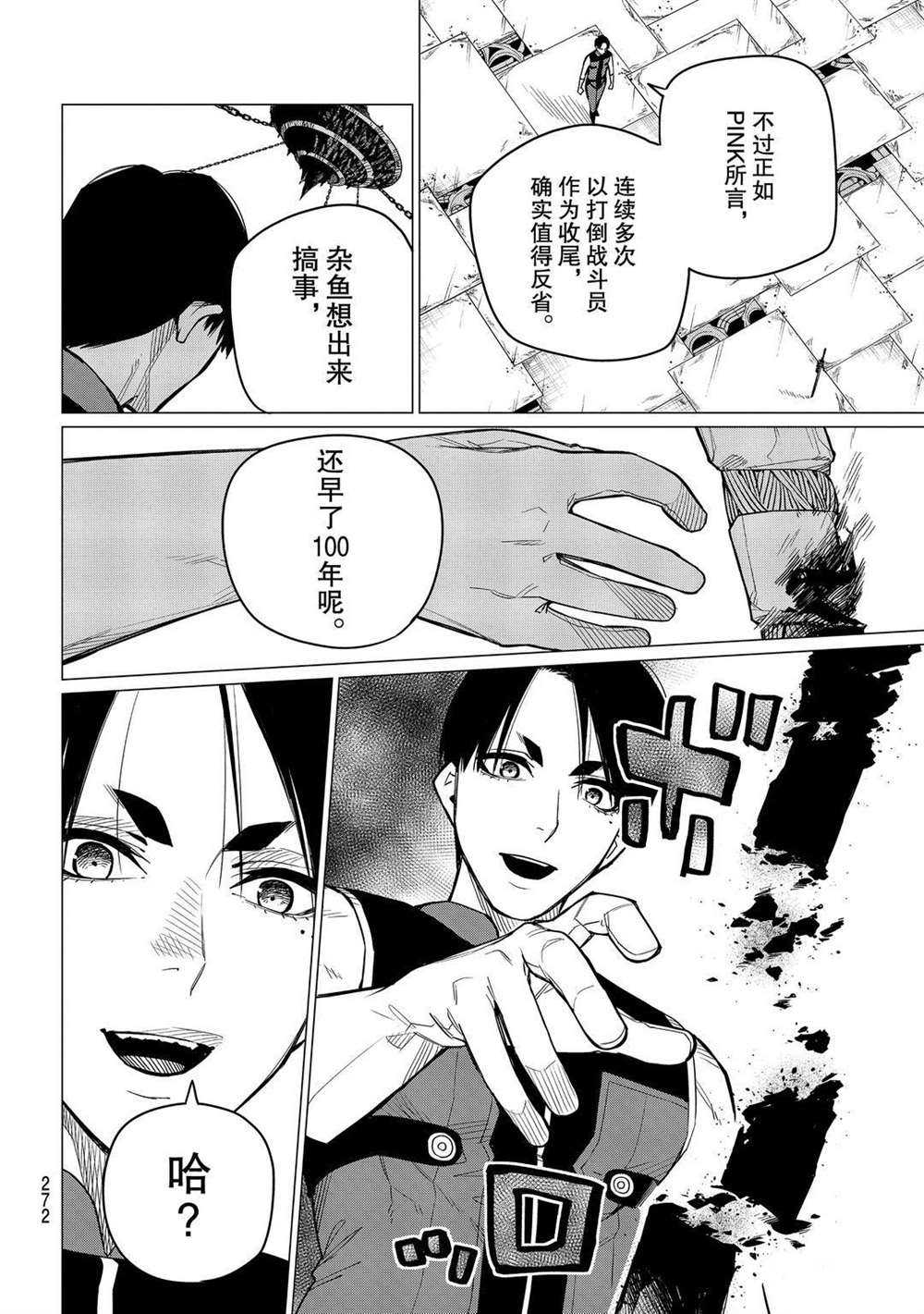 《战队大失格》漫画最新章节第5话 试看版免费下拉式在线观看章节第【24】张图片
