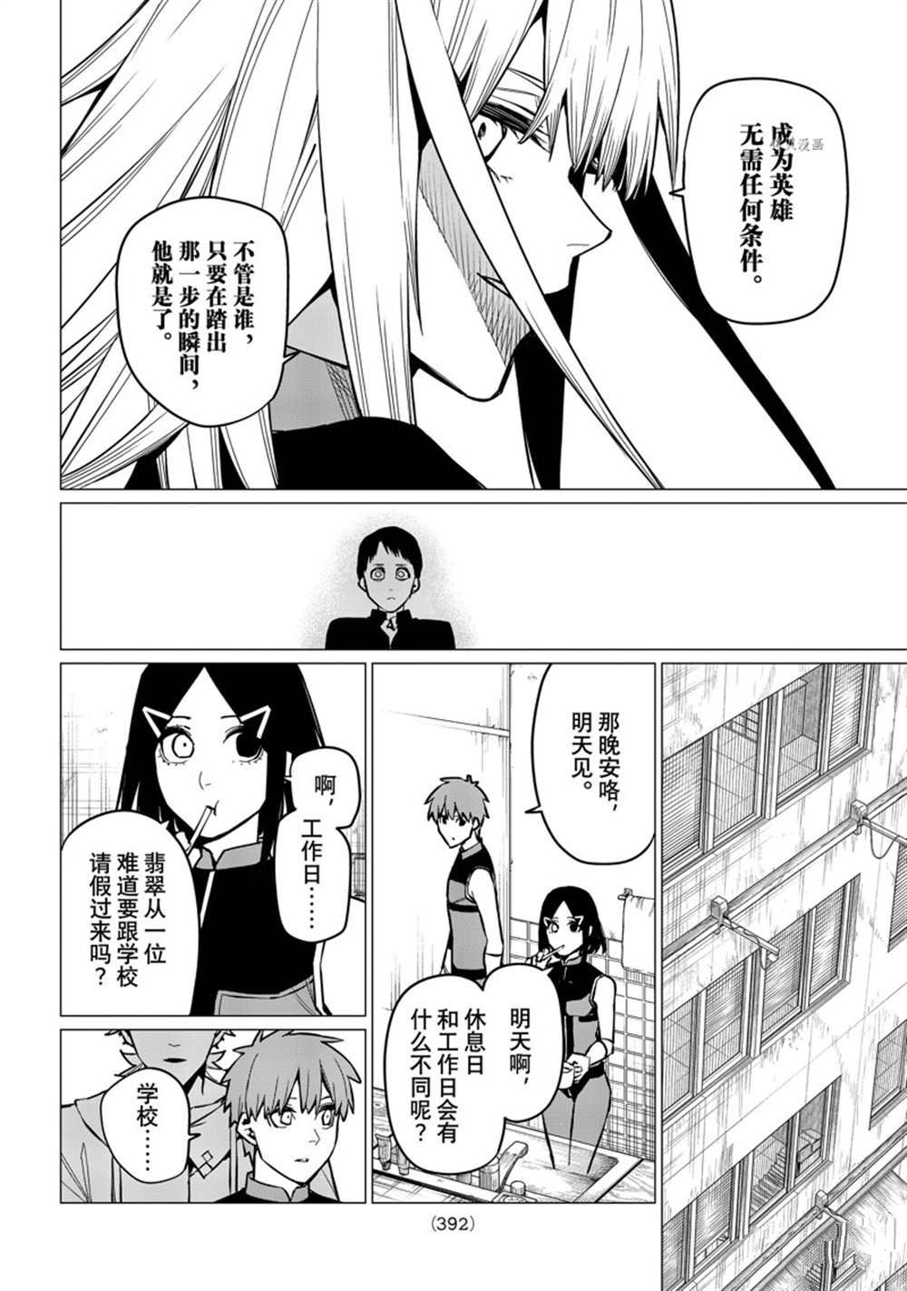 《战队大失格》漫画最新章节第55话 试看版免费下拉式在线观看章节第【4】张图片