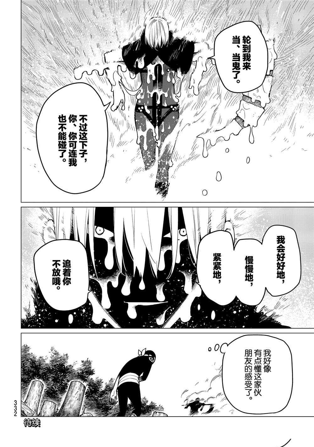 《战队大失格》漫画最新章节第9话 试看版免费下拉式在线观看章节第【20】张图片