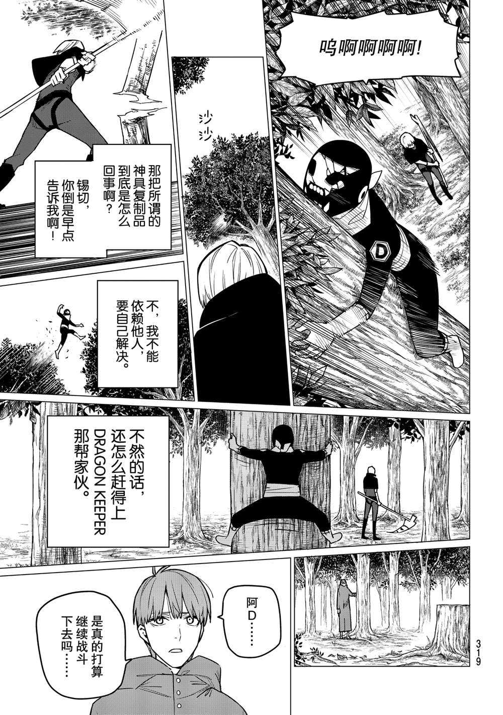 《战队大失格》漫画最新章节第9话 试看版免费下拉式在线观看章节第【7】张图片