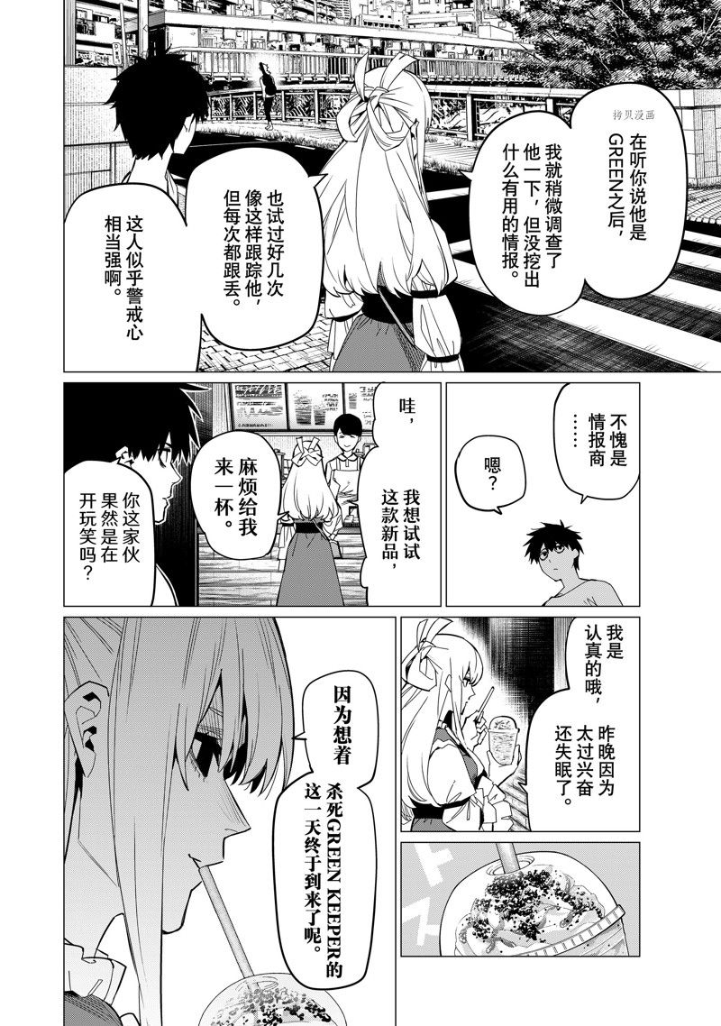 《战队大失格》漫画最新章节第75话 试看版免费下拉式在线观看章节第【4】张图片