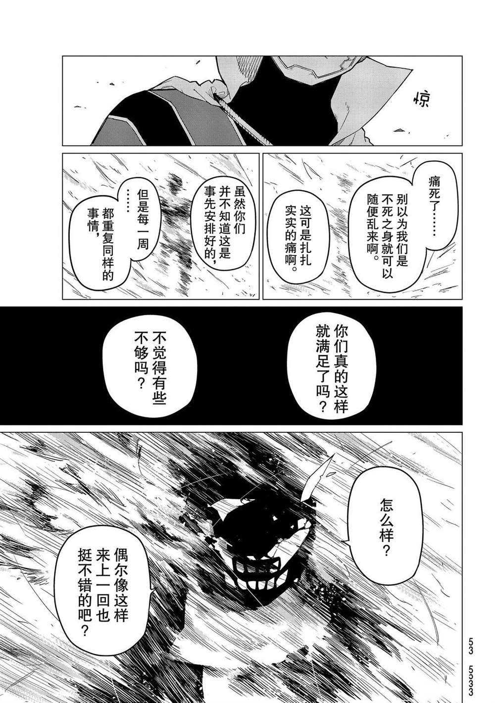 《战队大失格》漫画最新章节第1话 试看版免费下拉式在线观看章节第【40】张图片