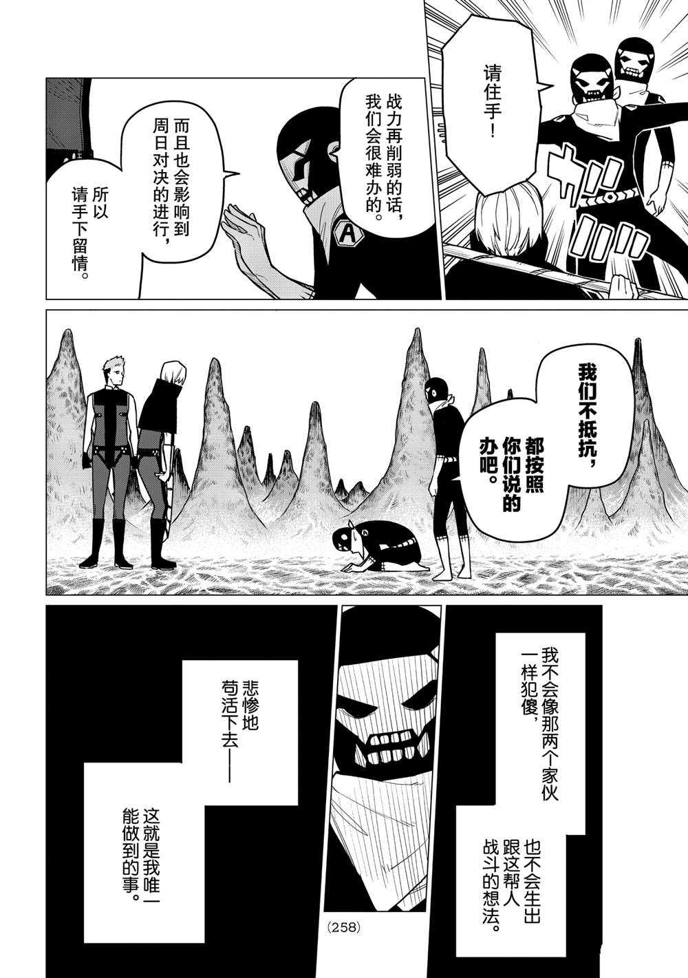 《战队大失格》漫画最新章节第7话 试看版免费下拉式在线观看章节第【8】张图片