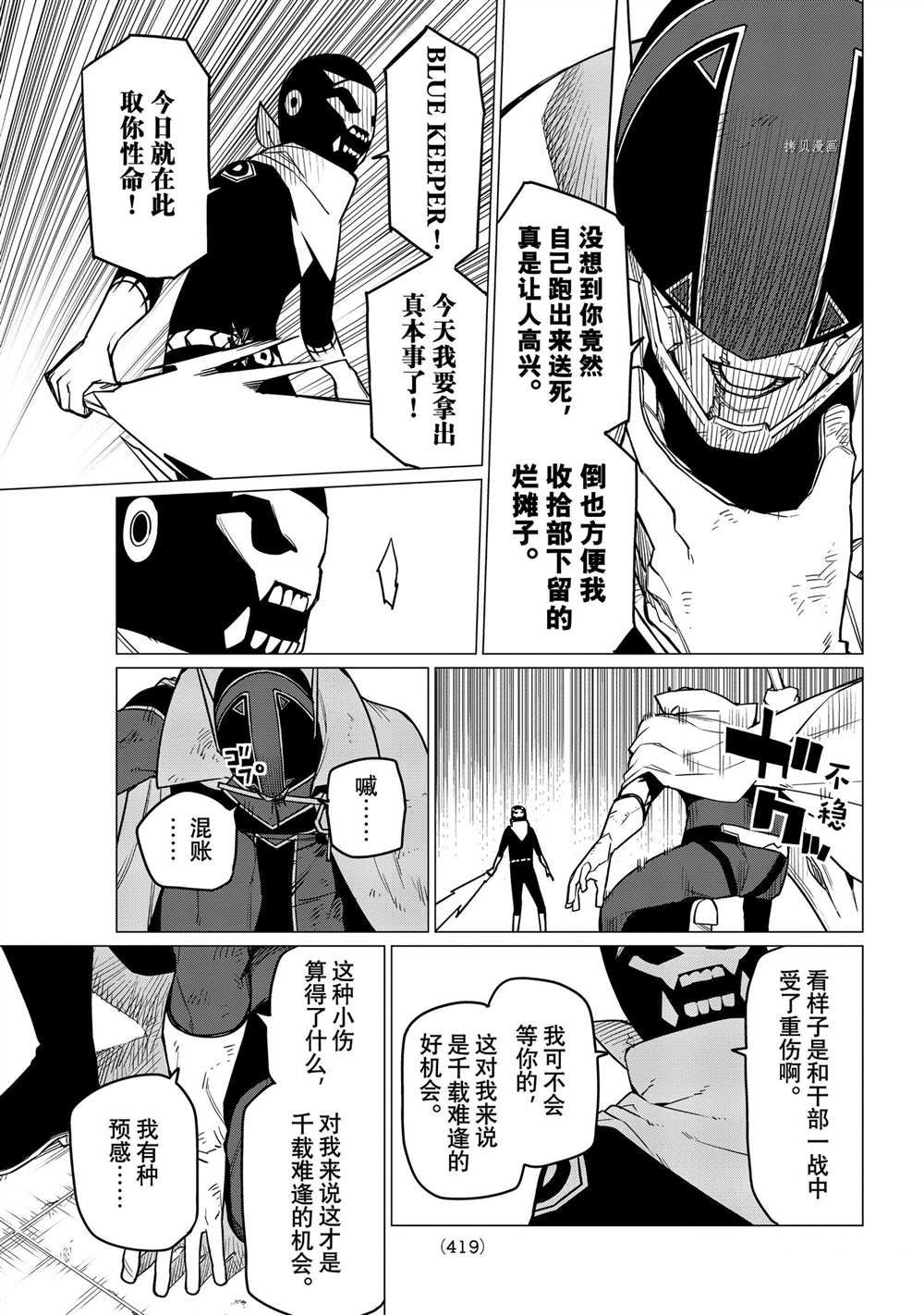 《战队大失格》漫画最新章节第49话 试看版免费下拉式在线观看章节第【3】张图片