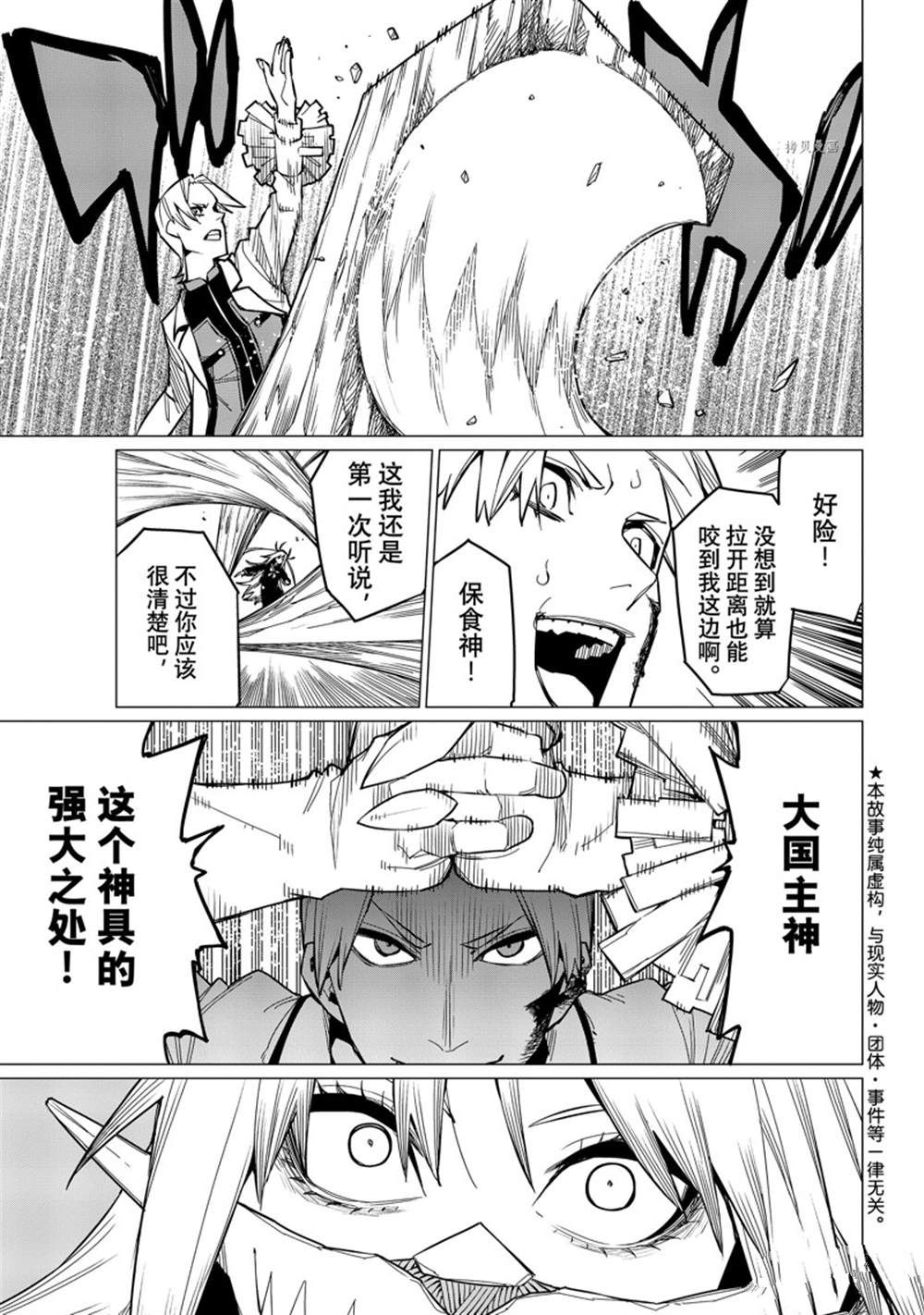 《战队大失格》漫画最新章节第58话 试看版免费下拉式在线观看章节第【3】张图片