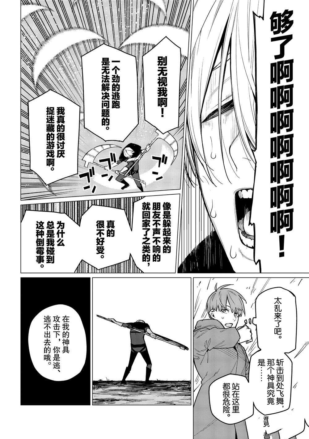 《战队大失格》漫画最新章节第9话 试看版免费下拉式在线观看章节第【10】张图片