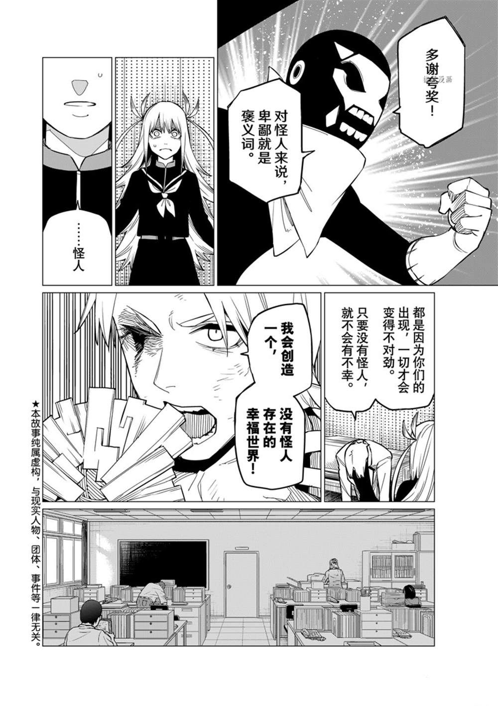 《战队大失格》漫画最新章节第64话 试看版免费下拉式在线观看章节第【2】张图片