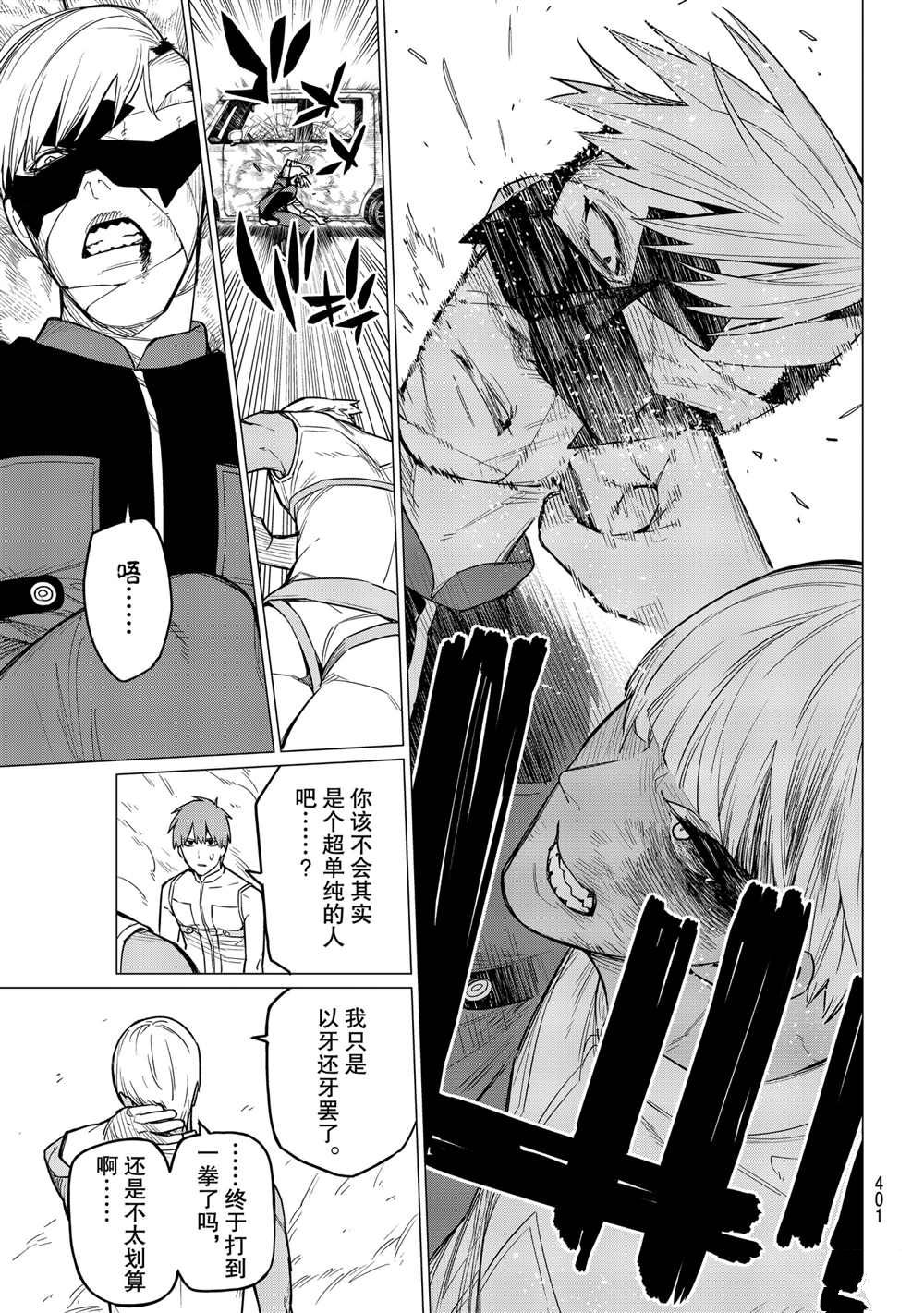 《战队大失格》漫画最新章节第21话 试看版免费下拉式在线观看章节第【9】张图片