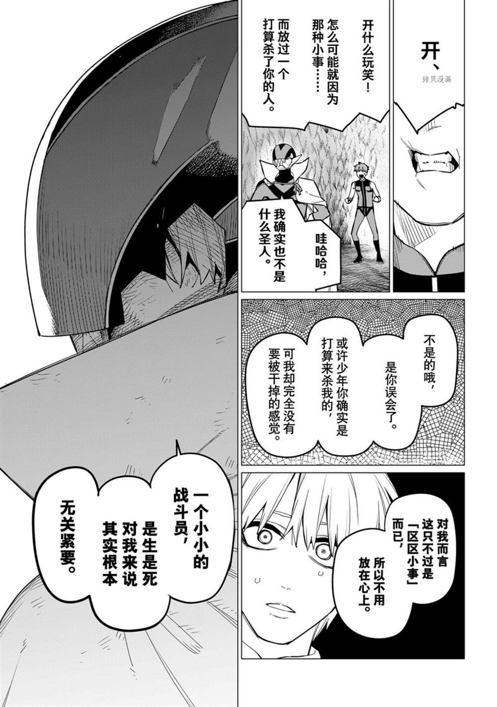 《战队大失格》漫画最新章节第78话 试看版免费下拉式在线观看章节第【13】张图片