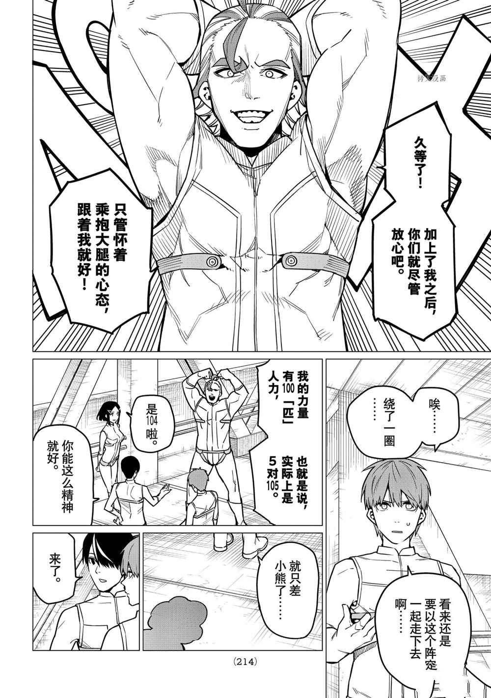 《战队大失格》漫画最新章节第30话 试看版免费下拉式在线观看章节第【14】张图片