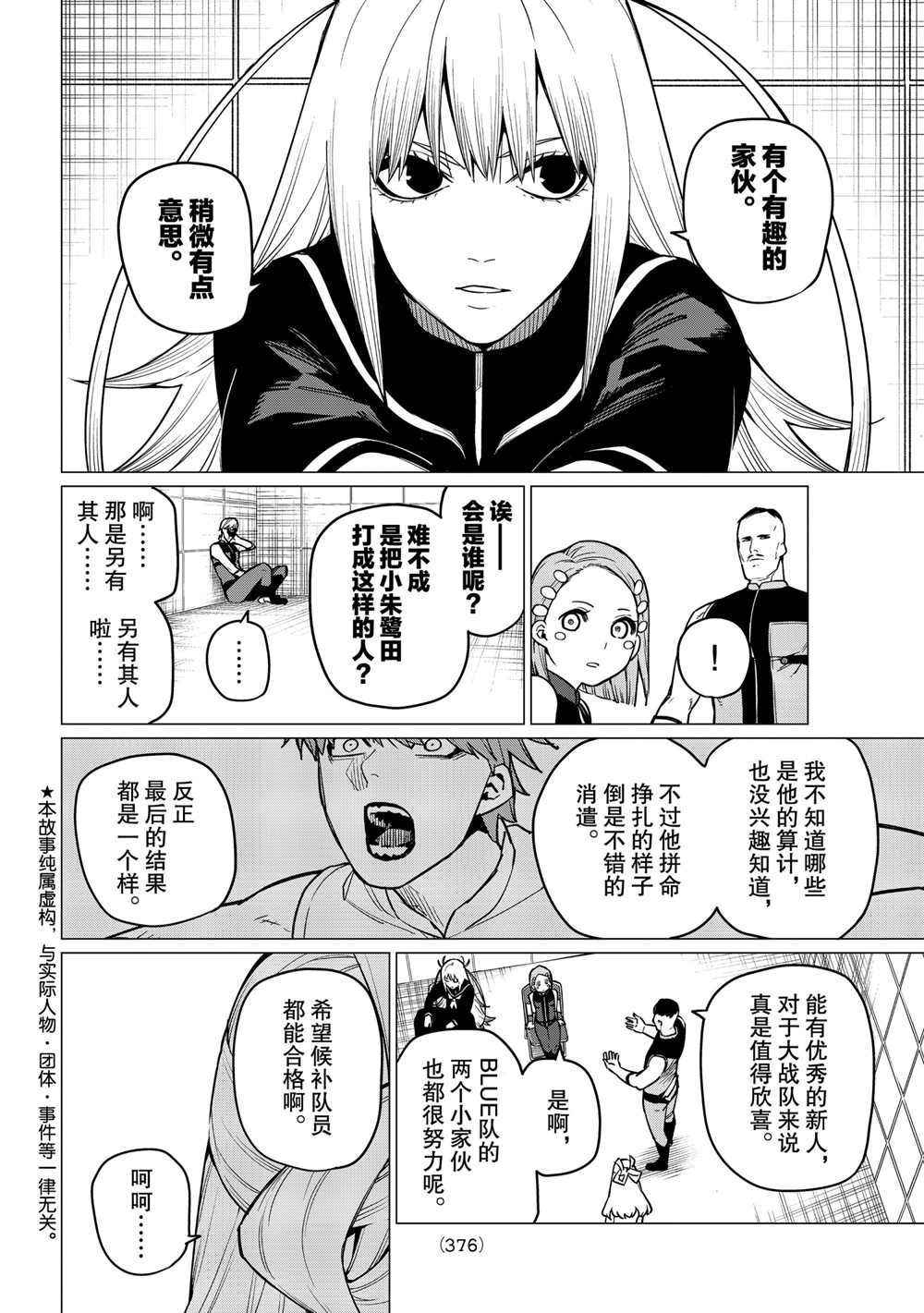 《战队大失格》漫画最新章节第22话 试看版免费下拉式在线观看章节第【2】张图片