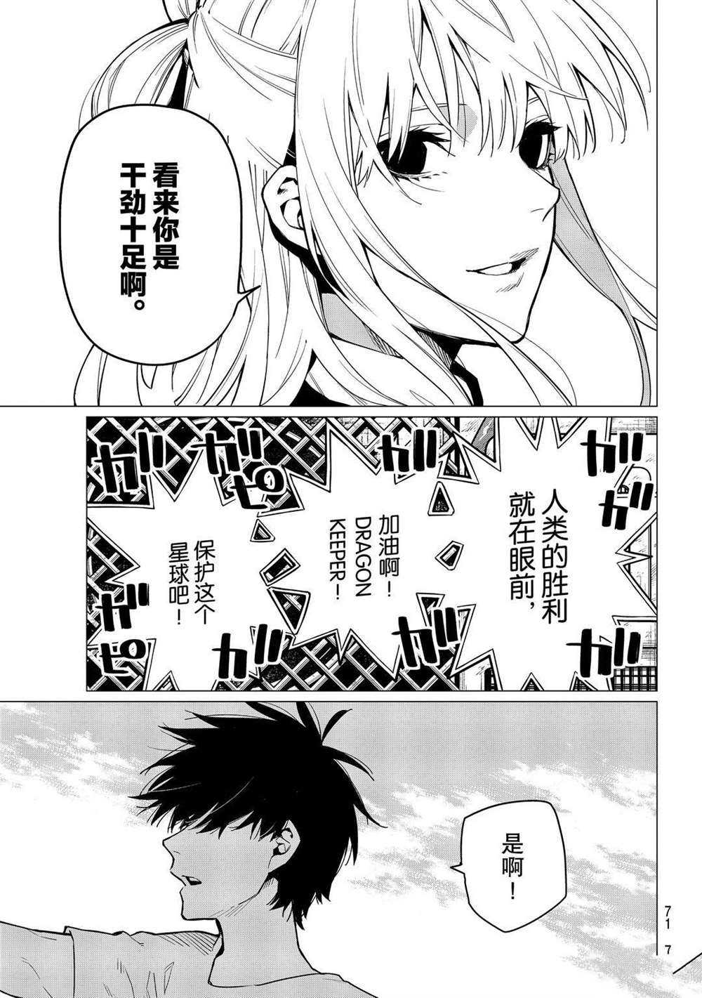 《战队大失格》漫画最新章节第1话 试看版免费下拉式在线观看章节第【58】张图片