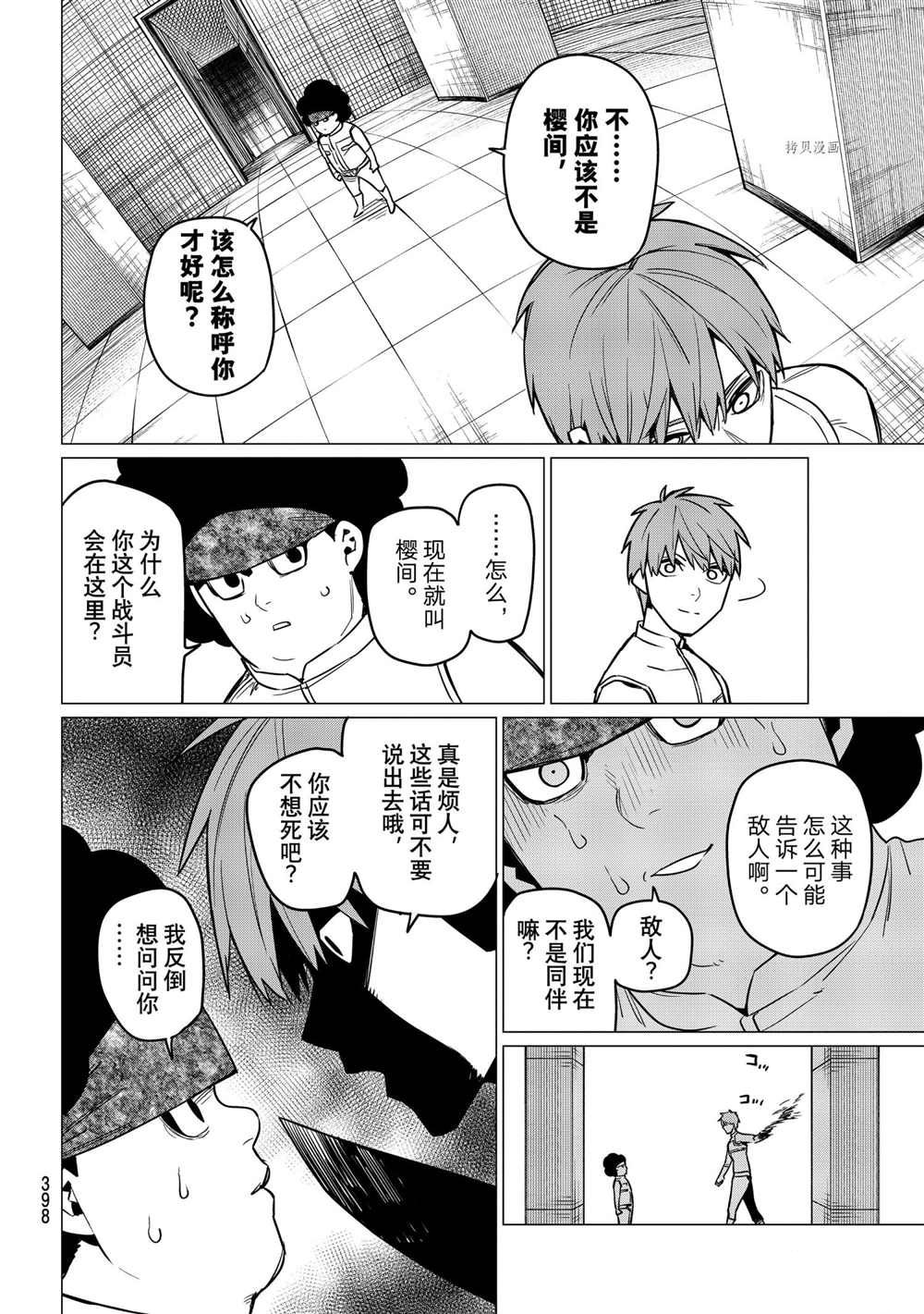 《战队大失格》漫画最新章节第29话 试看版免费下拉式在线观看章节第【4】张图片