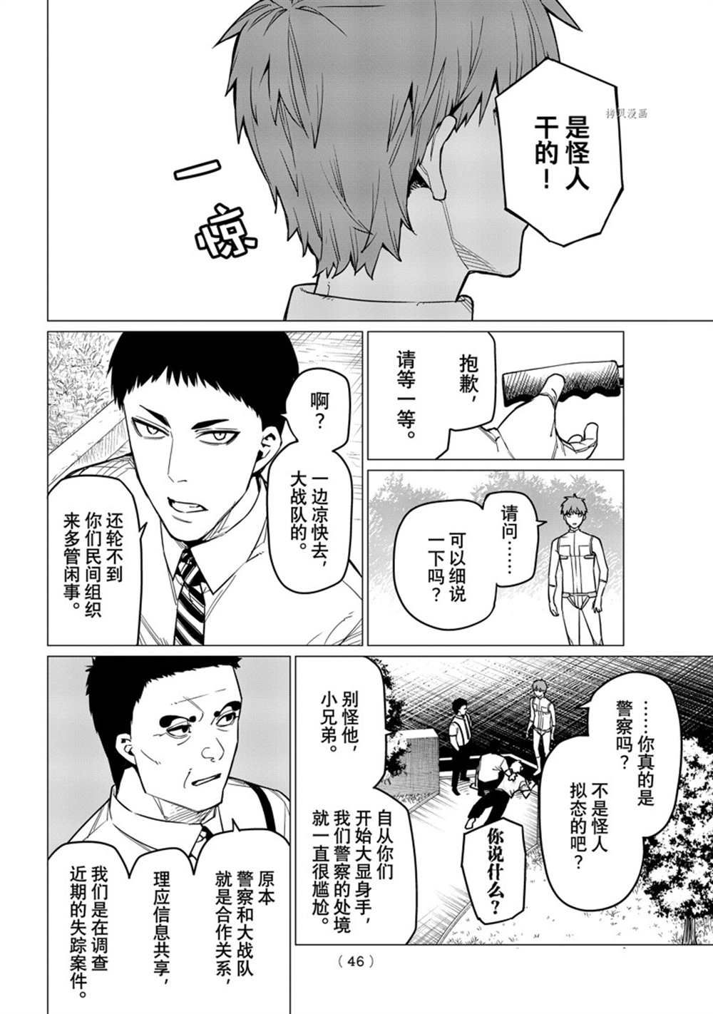 《战队大失格》漫画最新章节第52话 试看版免费下拉式在线观看章节第【6】张图片