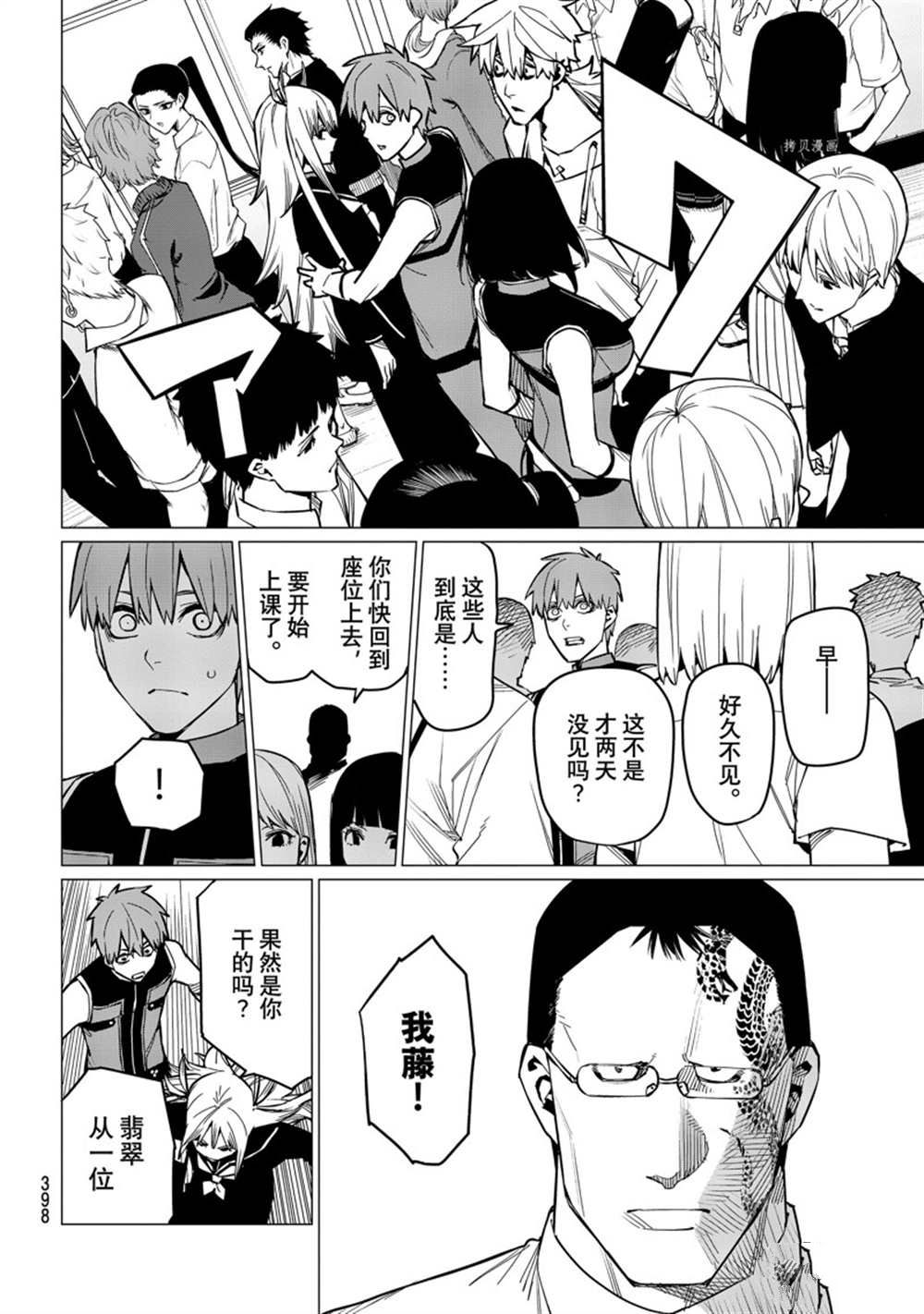 《战队大失格》漫画最新章节第55话 试看版免费下拉式在线观看章节第【10】张图片