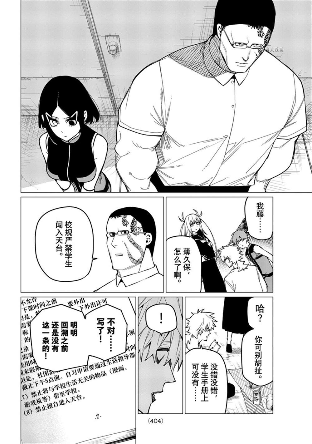 《战队大失格》漫画最新章节第57话 试看版免费下拉式在线观看章节第【6】张图片