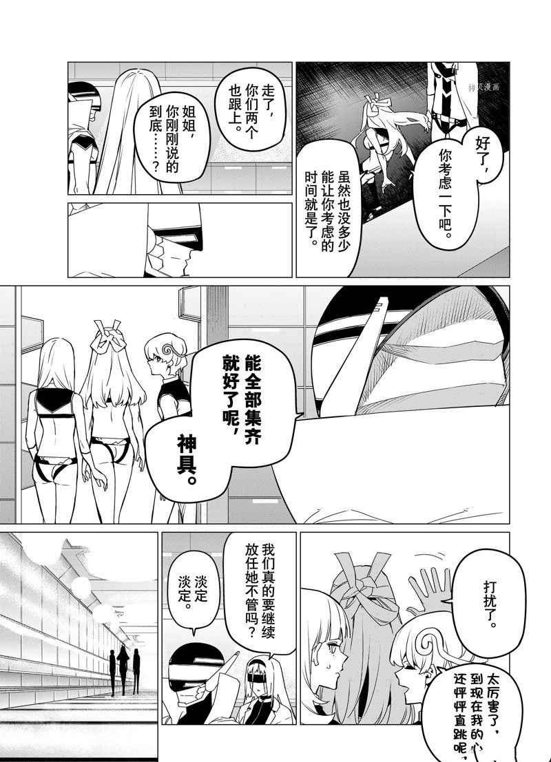 《战队大失格》漫画最新章节第84话 试看版免费下拉式在线观看章节第【19】张图片