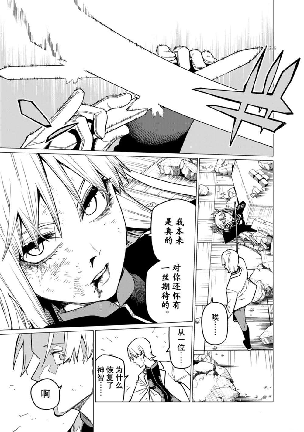 《战队大失格》漫画最新章节第64话 试看版免费下拉式在线观看章节第【15】张图片