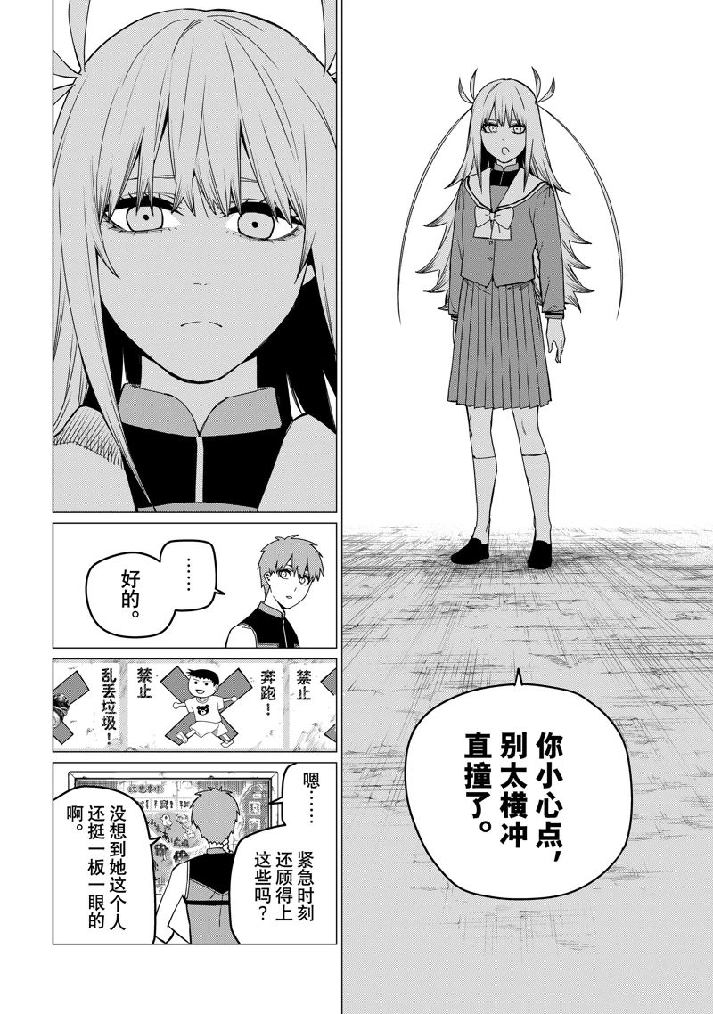 《战队大失格》漫画最新章节第80话 试看版免费下拉式在线观看章节第【11】张图片