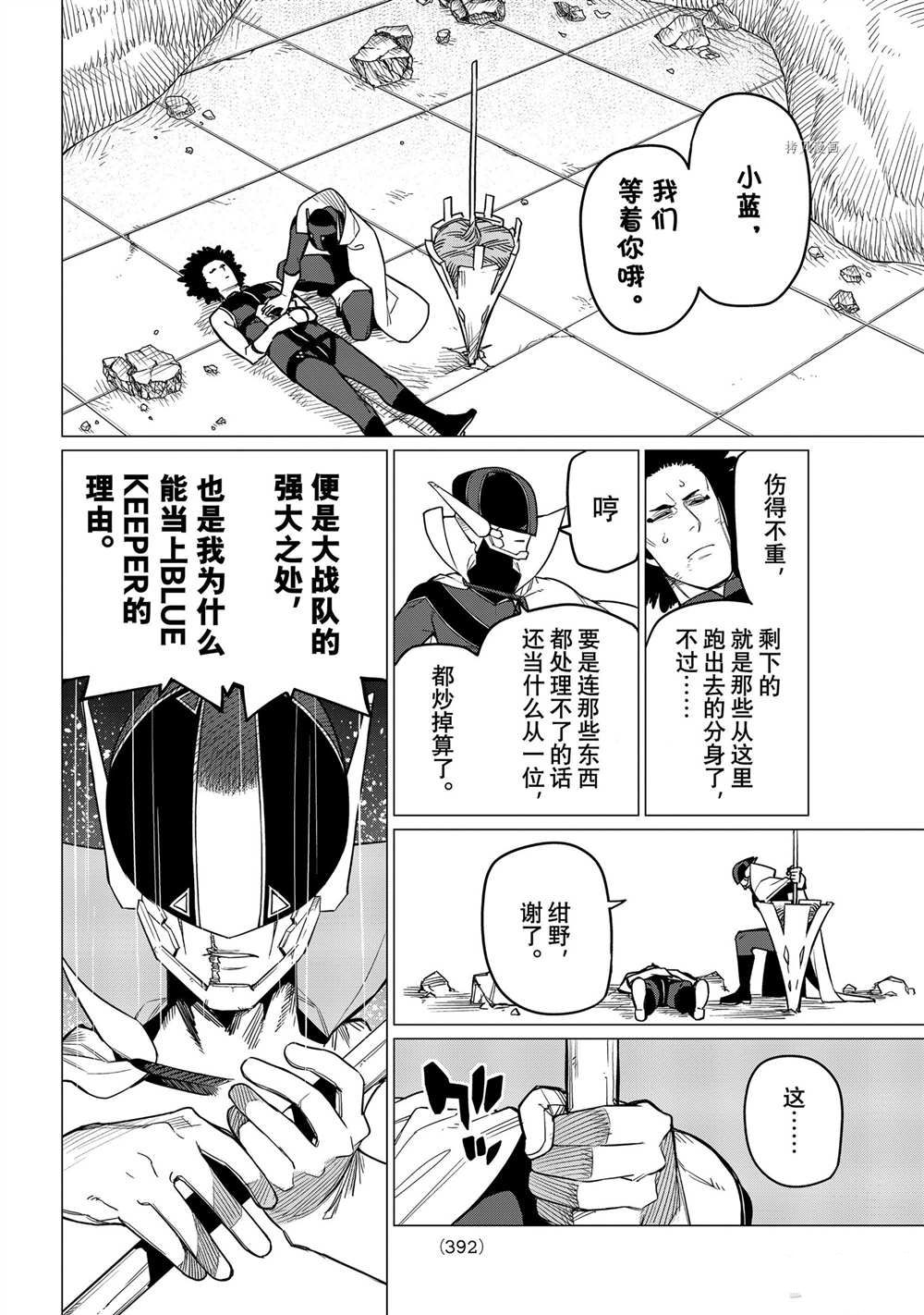 《战队大失格》漫画最新章节第48话 试看版免费下拉式在线观看章节第【16】张图片
